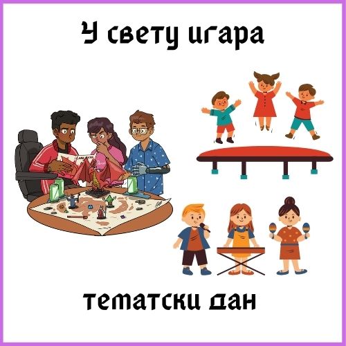 Тематски дан 2. разред – “У свету игара”