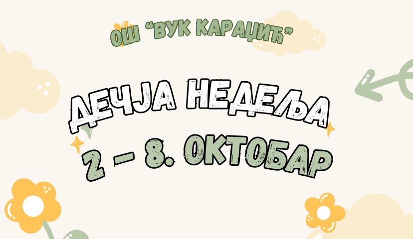 Дечjа недеља