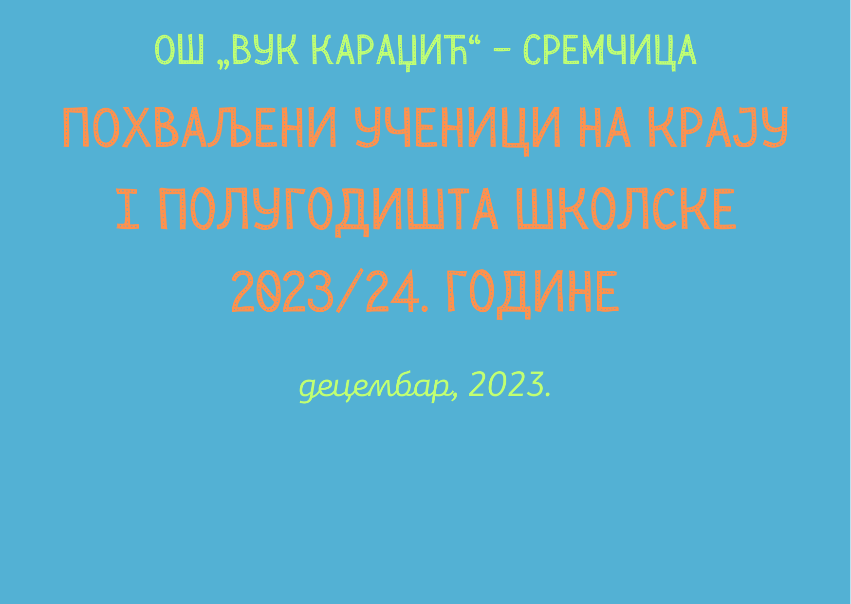 Похваљени ученици на крају I полугодишта