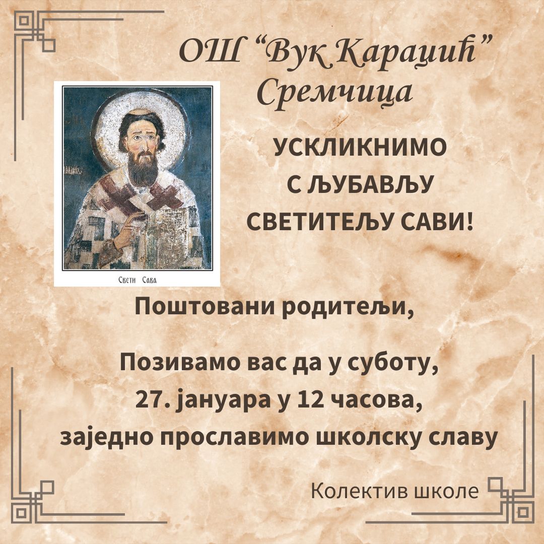Свети Сава, школска слава