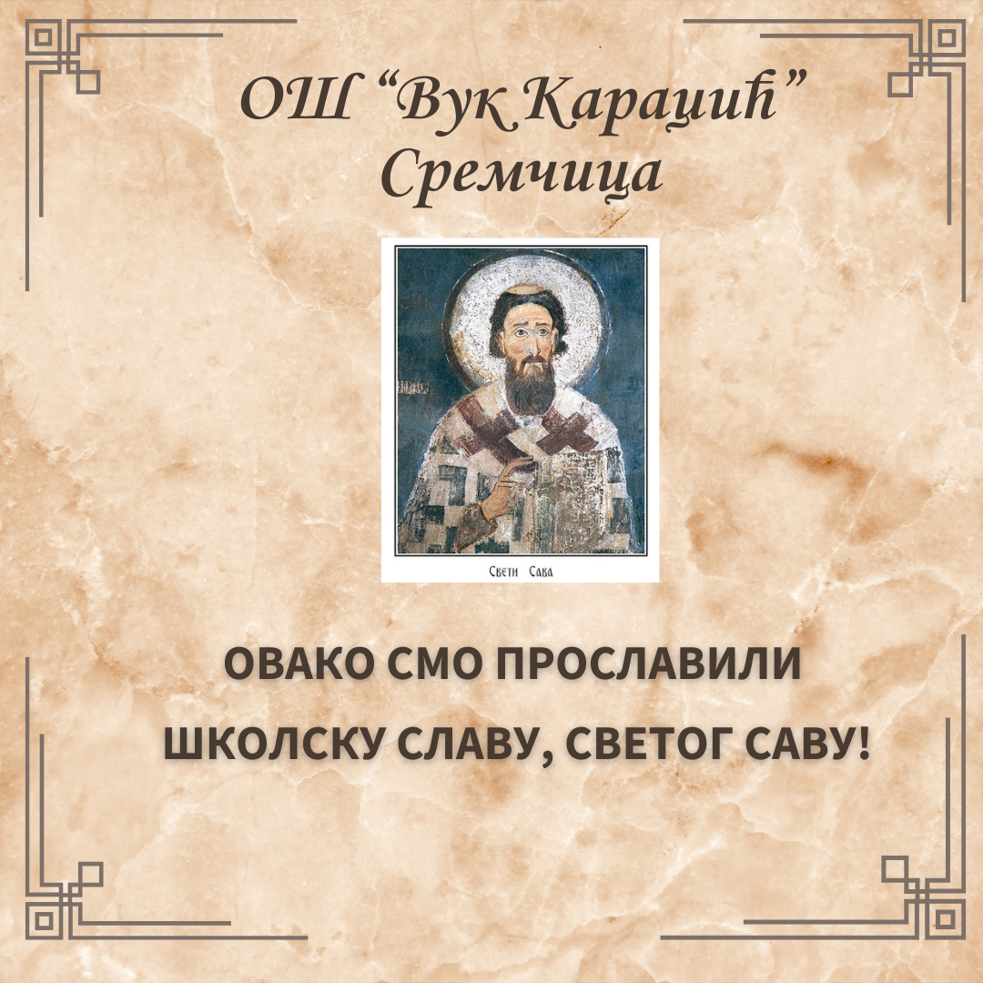 Школска слава Свети Сава