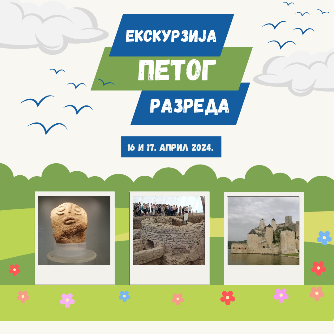 Екскурзија петака