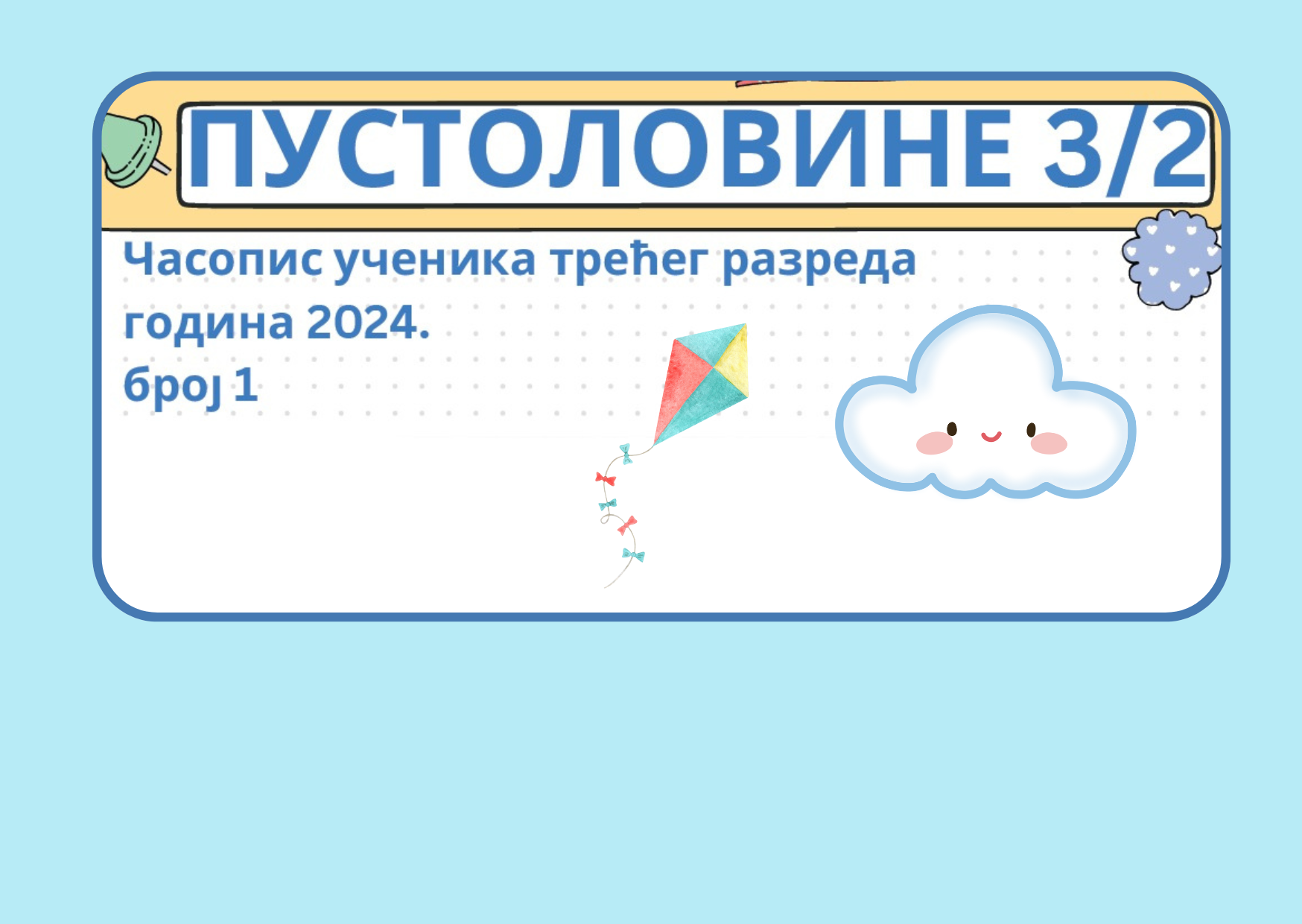Пустоловине