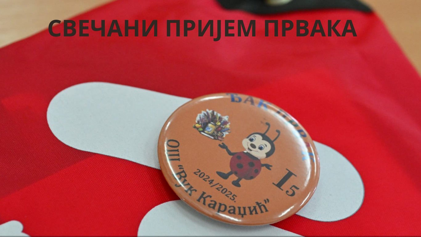 СВЕЧАНИ ПРИЈЕМ ПРВАКА
