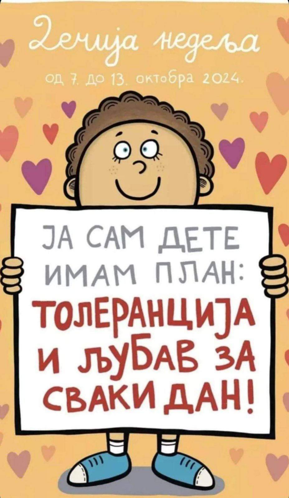 Дечијa недељa