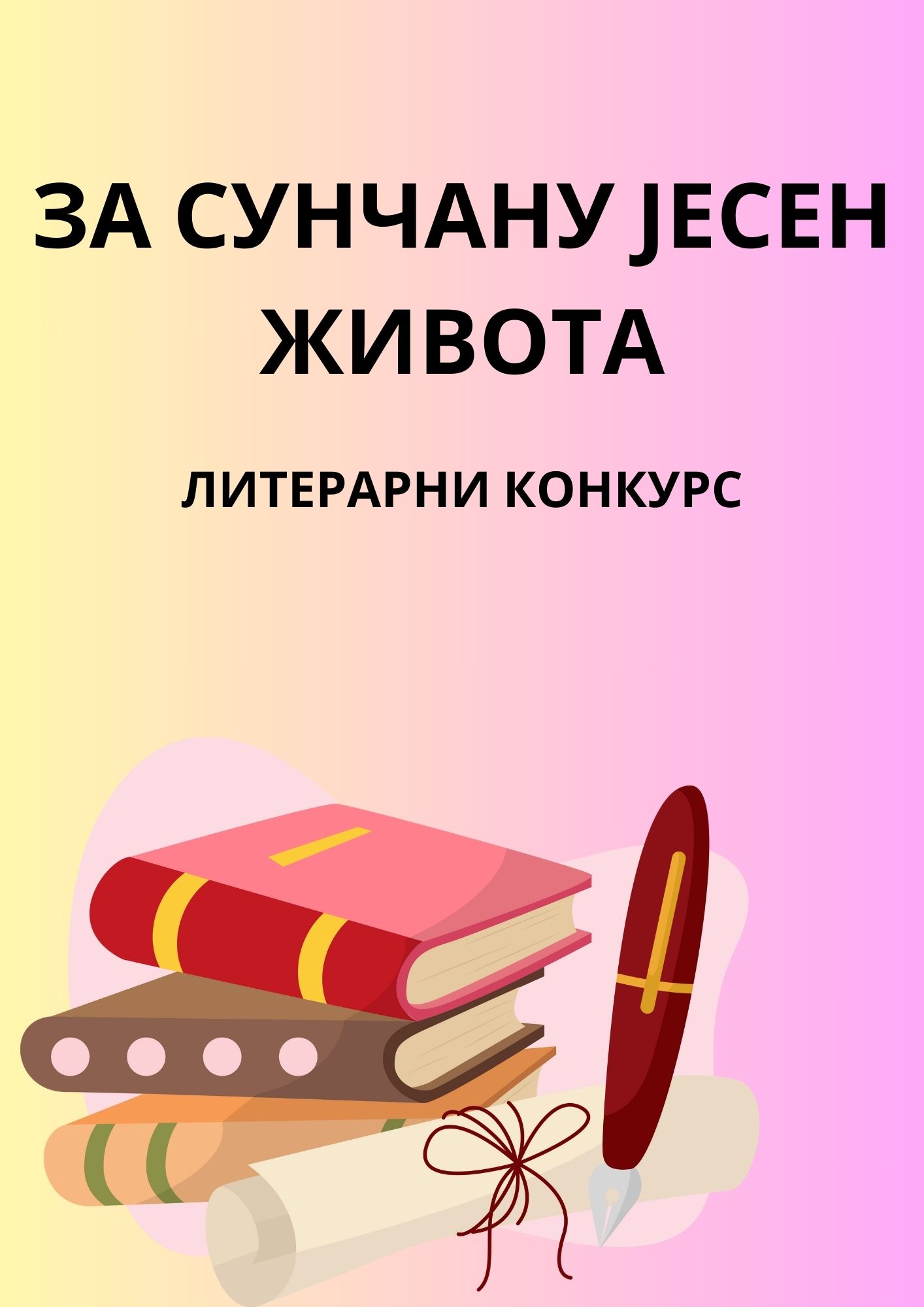ЗА СУНЧАНУ ЈЕСЕН ЖИВОТА