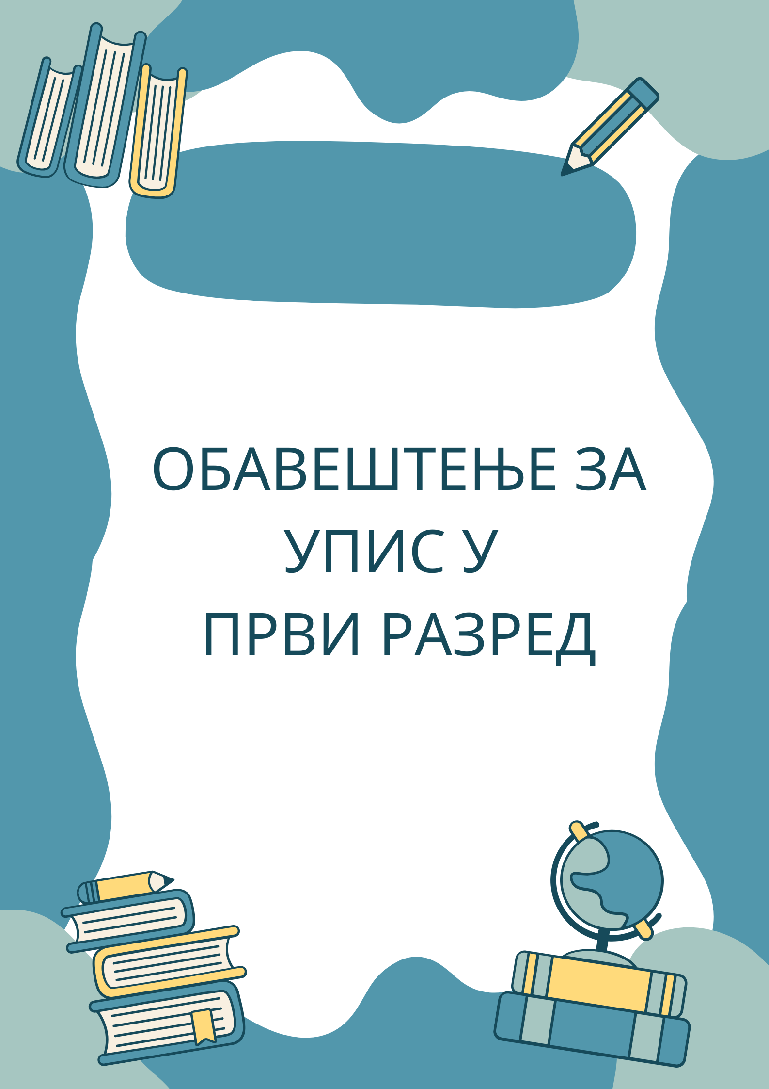 УПИСУ ДЕЦЕ У ПРВИ РАЗРЕД 