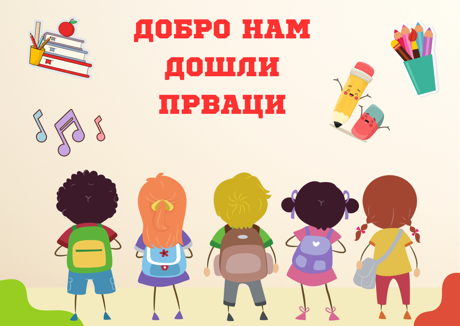 Свечани пријем првака