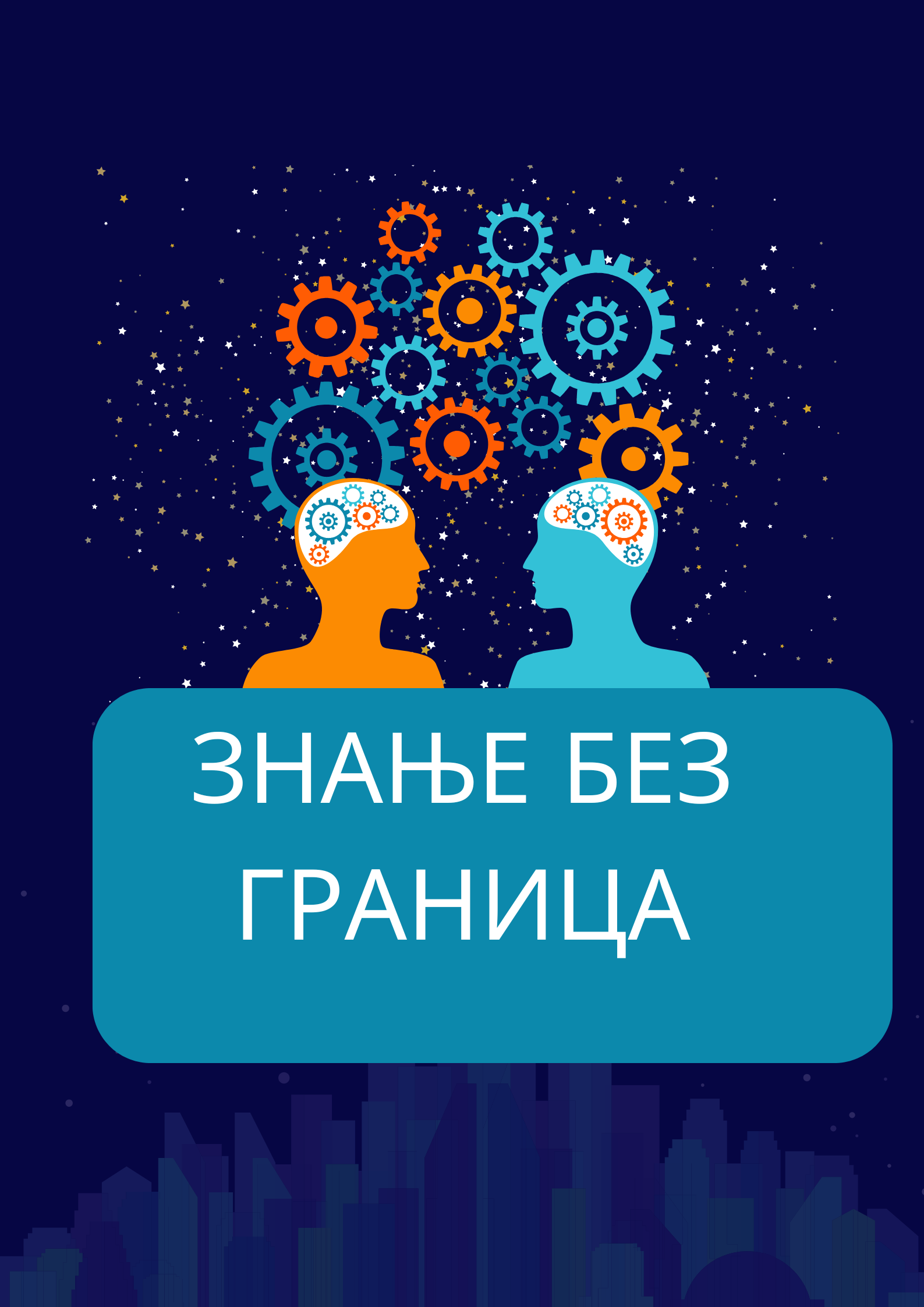 ДАН ШКОЛЕ