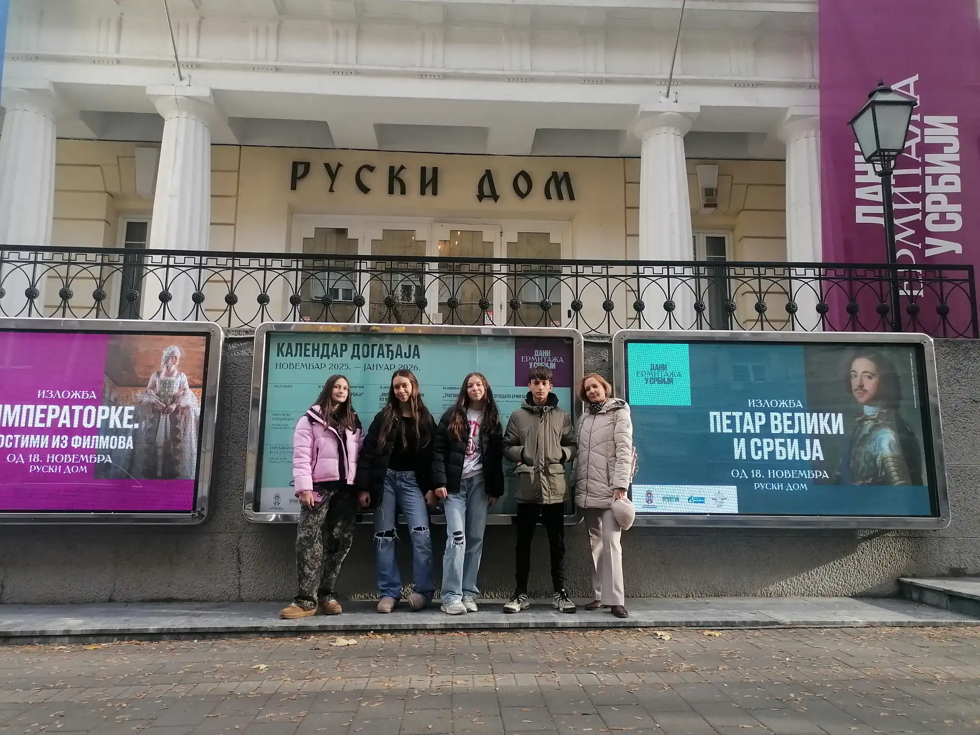 Посета изложби Ермитажа у Руском дому